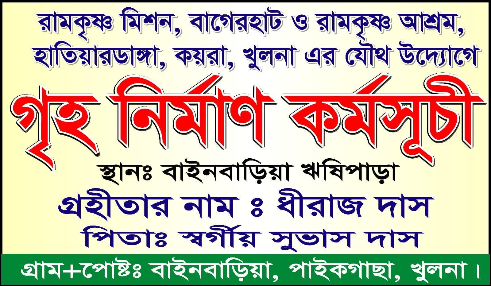 Distress Rehabilitation at Bainbaria, Paikgachha, Khulna