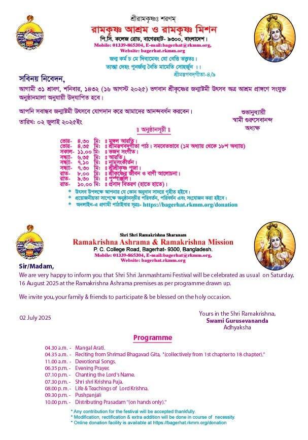Janmashtami